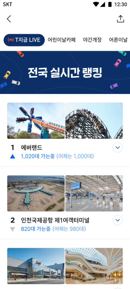 티맵모빌리티, 'T지금 라이브' 실시간 인기장소 소개