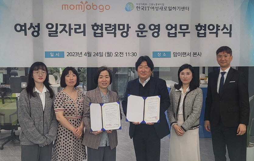 한국IT교육재단 한국IT여성새로일하기센터와 맘이랜서는 지난 24일 여성 일자리 협력망 운영 업무 협약을 체결했다. 왼쪽부터 맘이랜서 한상아 마케터, 신수정 본부장, 김현숙 대표, 한국IT새일센터 박승현 센터장, 박현정 상담사, 신동익 과장.