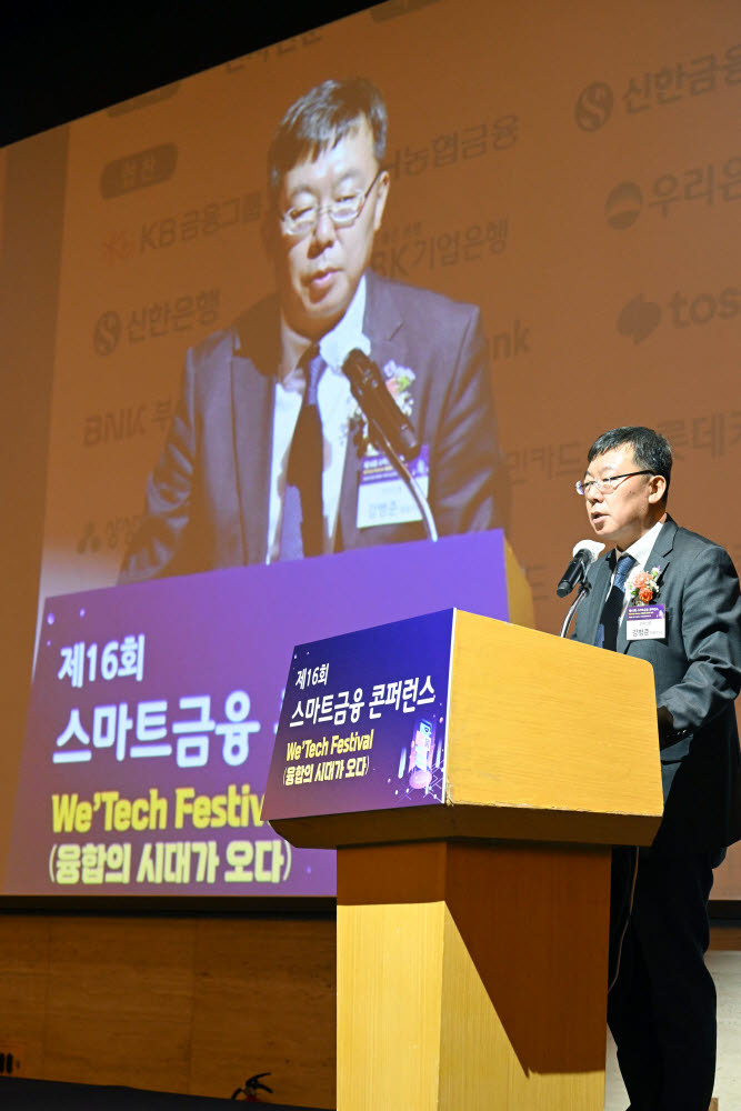 [제16회 스마트금융 콘퍼런스]강병준 전자신문 대표 축사