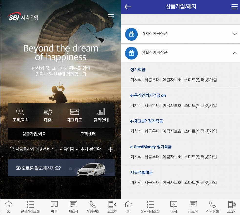 SBI저축은행, 스마트뱅킹 앱 개편 추진
