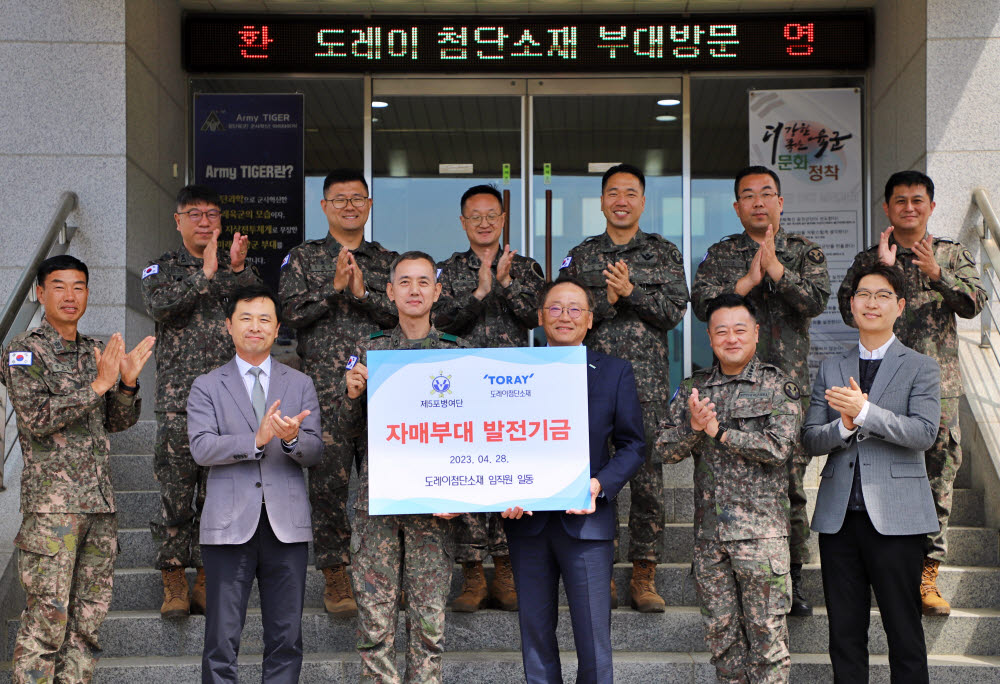 전해상 도레이첨단소재 사장(앞줄 오른쪽 세번째)이 발전기금을 전달하고 있다.