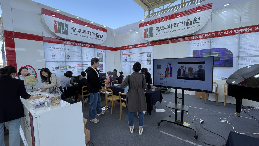 GIST가 2023 대한민국 과학축제에 참가해 선보인 감정 인식 테트리스 게임인 이모트리스(Emo-tris) 부스.