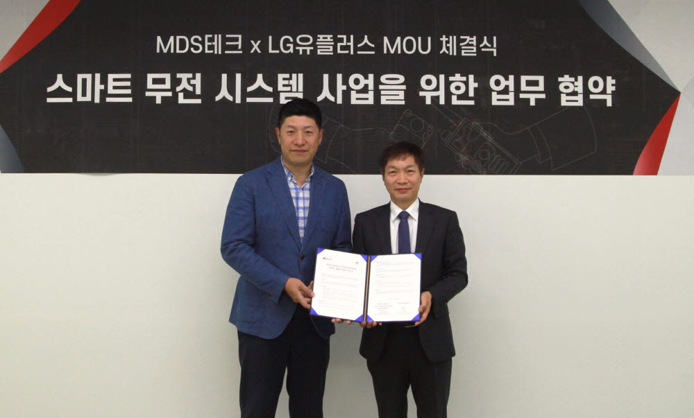 최성배 LG유플러스 기업·대형유통영업담당(왼쪽)과 이창열 MDS테크 대표가 업무협약식에서 기념촬영을 하는 모습.